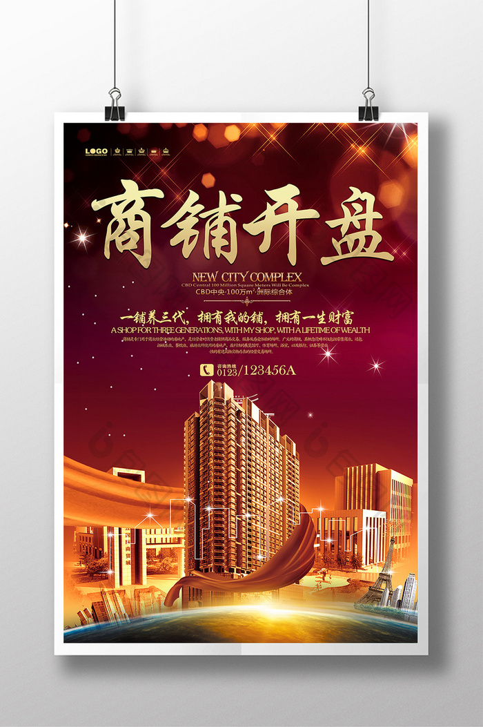 商鋪開盤海報(bào)設(shè)計(jì) 引爆商業(yè)價(jià)值的視覺營(yíng)銷策略